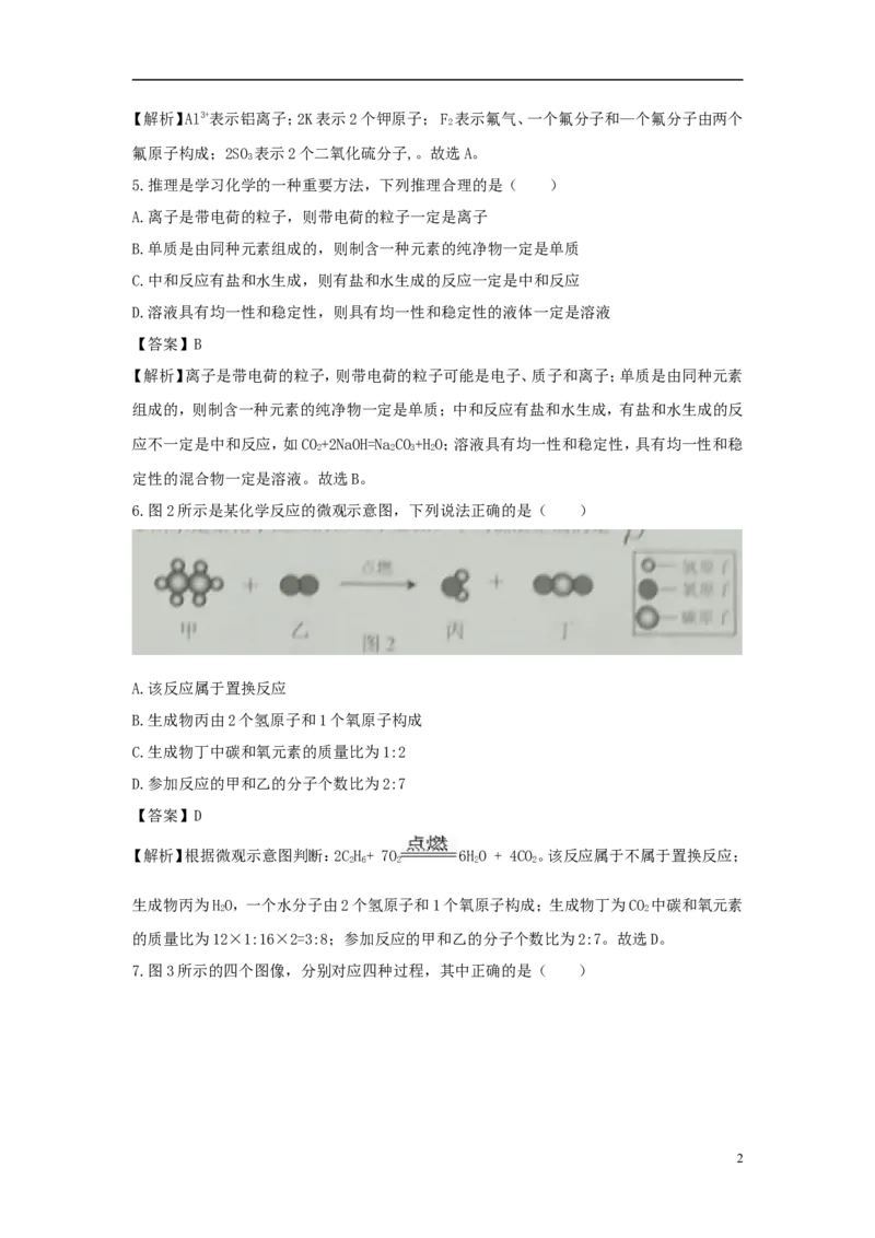 河北省2018年中考化学真题试题（含解析）_中考真题_5.化学中考真题2015-2024年_2018中考真题卷（277份）