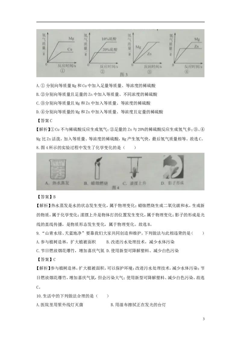 河北省2018年中考化学真题试题（含解析）_中考真题_5.化学中考真题2015-2024年_2018中考真题卷（277份）