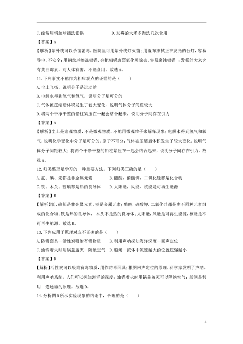 河北省2018年中考化学真题试题（含解析）_中考真题_5.化学中考真题2015-2024年_2018中考真题卷（277份）