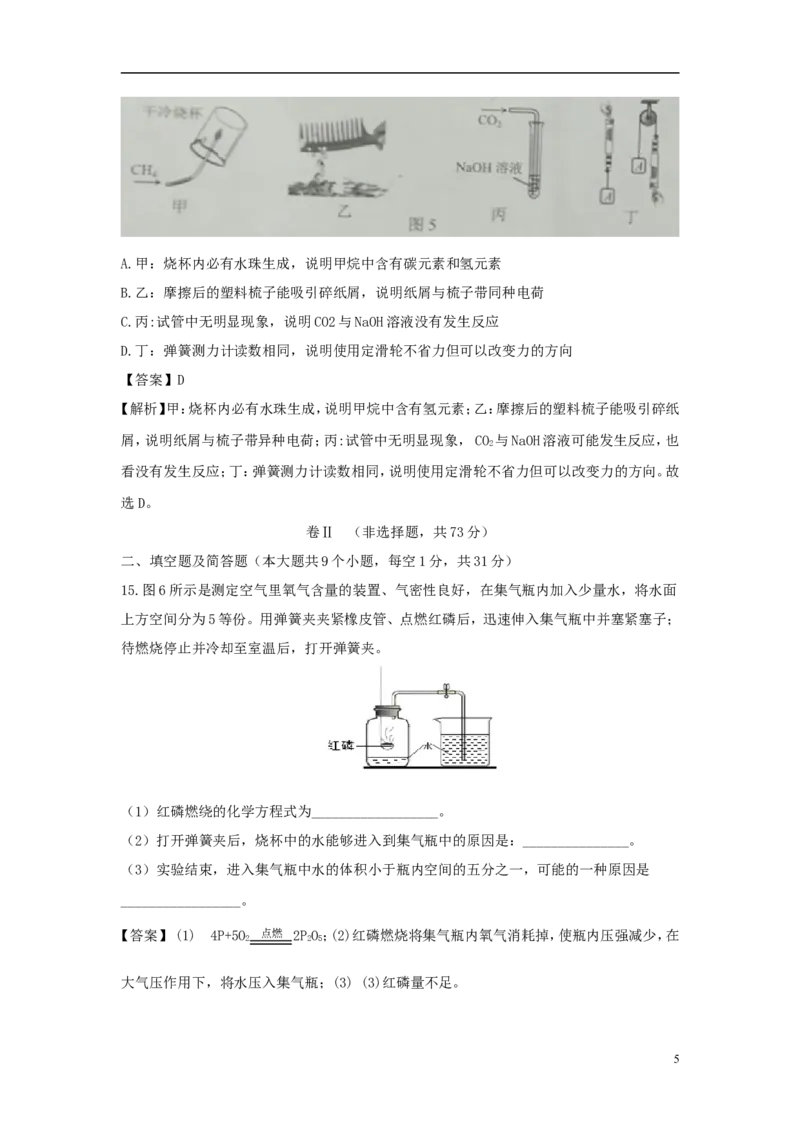 河北省2018年中考化学真题试题（含解析）_中考真题_5.化学中考真题2015-2024年_2018中考真题卷（277份）