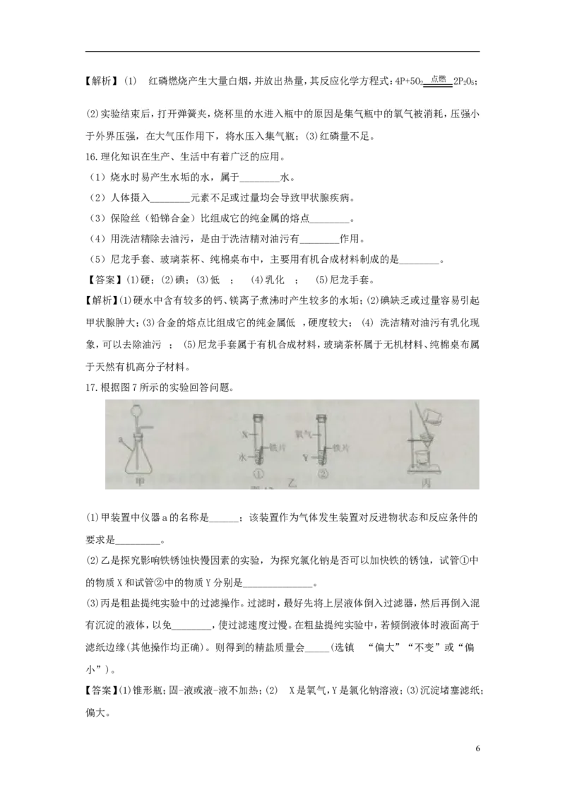 河北省2018年中考化学真题试题（含解析）_中考真题_5.化学中考真题2015-2024年_2018中考真题卷（277份）