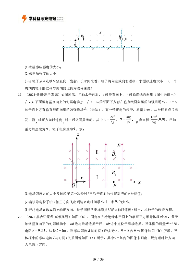 专题20电学计算（全国通用）（原卷版）_高考真题分类汇编_高考物理真题分类汇编（全国通用）五年（2021-2025）