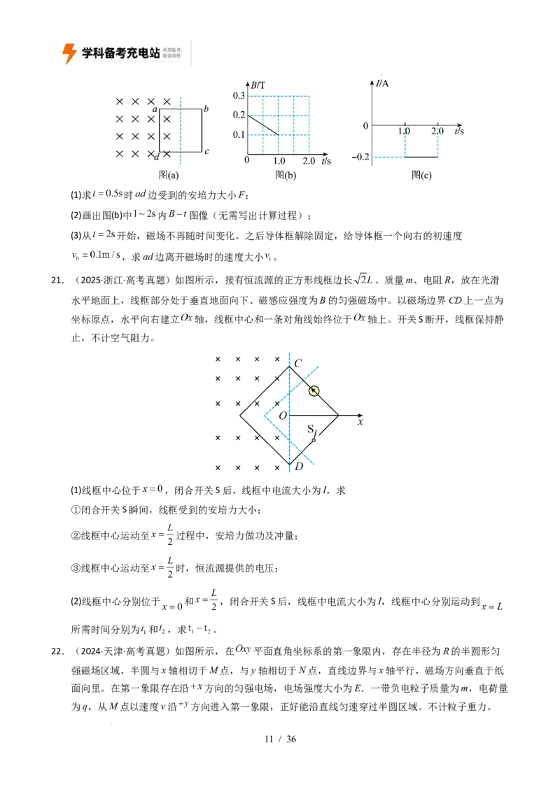 专题20电学计算（全国通用）（原卷版）_高考真题分类汇编_高考物理真题分类汇编（全国通用）五年（2021-2025）