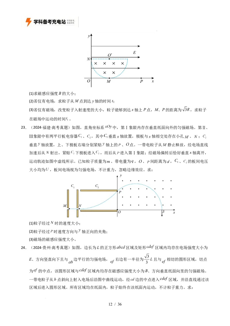 专题20电学计算（全国通用）（原卷版）_高考真题分类汇编_高考物理真题分类汇编（全国通用）五年（2021-2025）