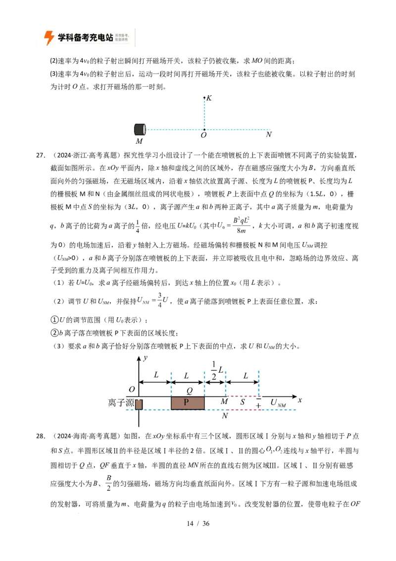 专题20电学计算（全国通用）（原卷版）_高考真题分类汇编_高考物理真题分类汇编（全国通用）五年（2021-2025）