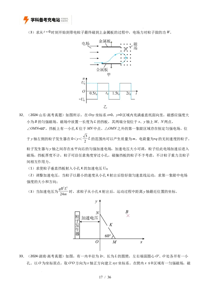 专题20电学计算（全国通用）（原卷版）_高考真题分类汇编_高考物理真题分类汇编（全国通用）五年（2021-2025）