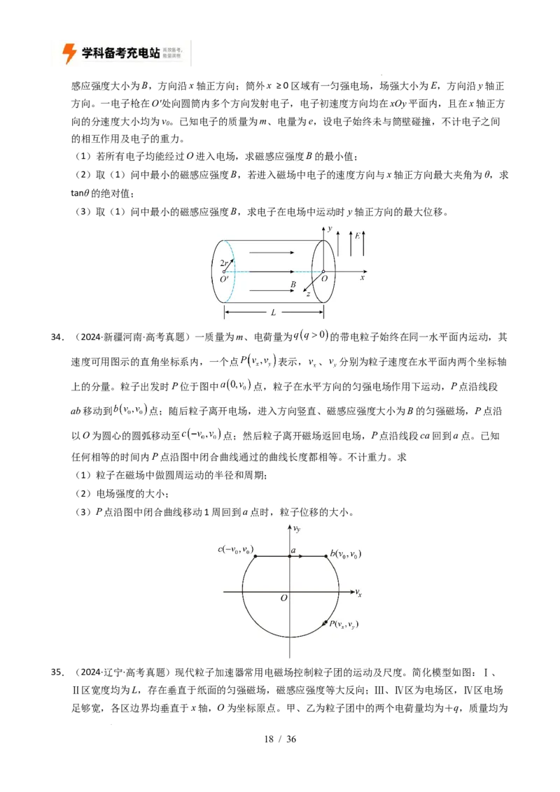 专题20电学计算（全国通用）（原卷版）_高考真题分类汇编_高考物理真题分类汇编（全国通用）五年（2021-2025）