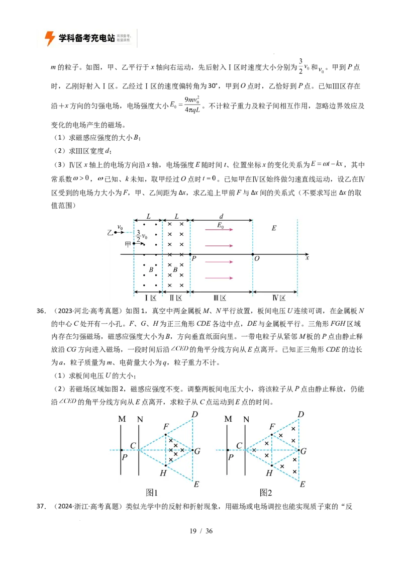 专题20电学计算（全国通用）（原卷版）_高考真题分类汇编_高考物理真题分类汇编（全国通用）五年（2021-2025）