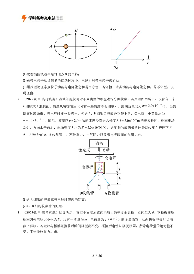 专题20电学计算（全国通用）（原卷版）_高考真题分类汇编_高考物理真题分类汇编（全国通用）五年（2021-2025）