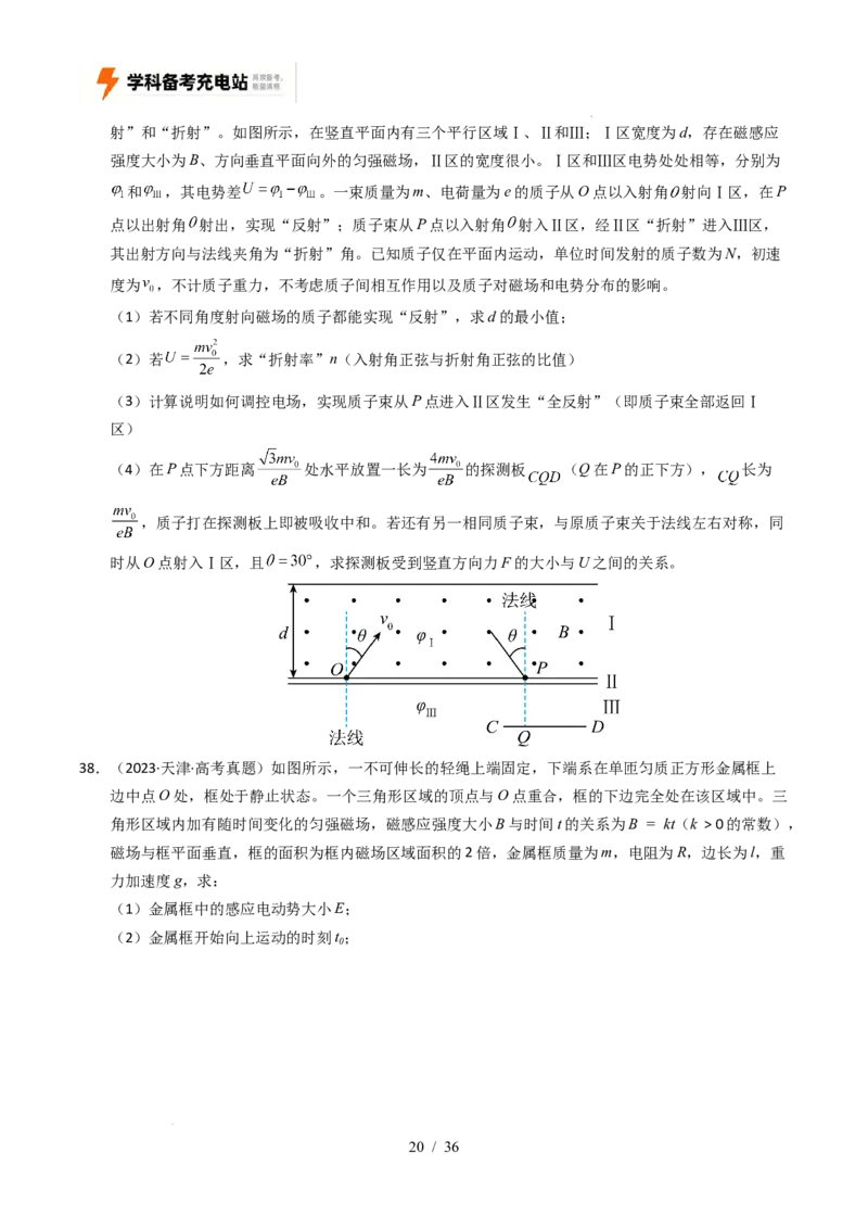 专题20电学计算（全国通用）（原卷版）_高考真题分类汇编_高考物理真题分类汇编（全国通用）五年（2021-2025）