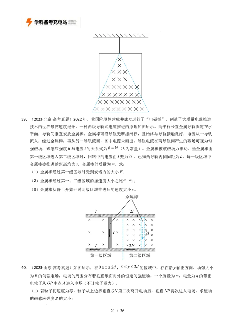 专题20电学计算（全国通用）（原卷版）_高考真题分类汇编_高考物理真题分类汇编（全国通用）五年（2021-2025）