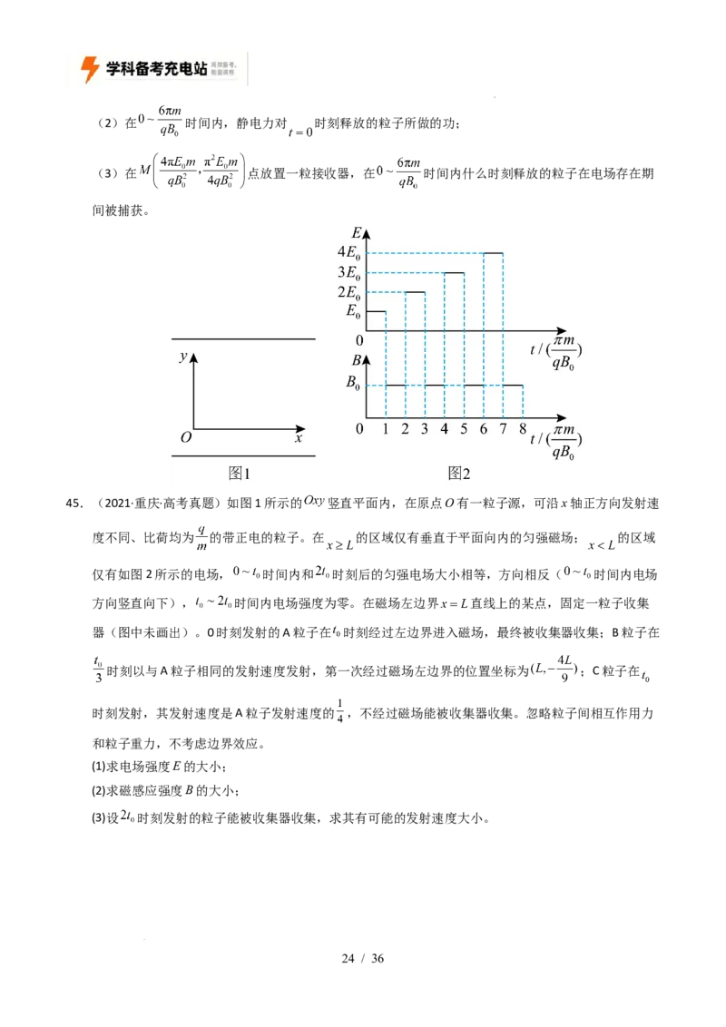 专题20电学计算（全国通用）（原卷版）_高考真题分类汇编_高考物理真题分类汇编（全国通用）五年（2021-2025）