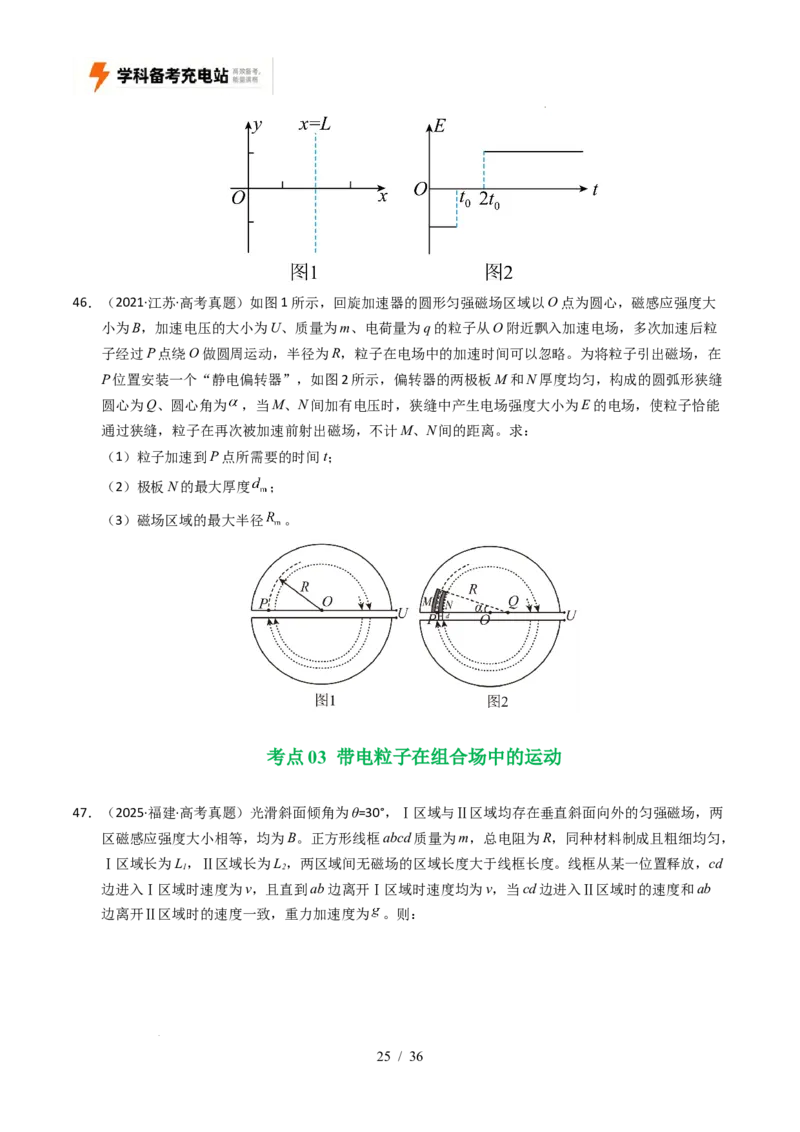 专题20电学计算（全国通用）（原卷版）_高考真题分类汇编_高考物理真题分类汇编（全国通用）五年（2021-2025）