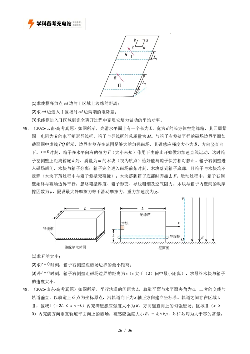 专题20电学计算（全国通用）（原卷版）_高考真题分类汇编_高考物理真题分类汇编（全国通用）五年（2021-2025）