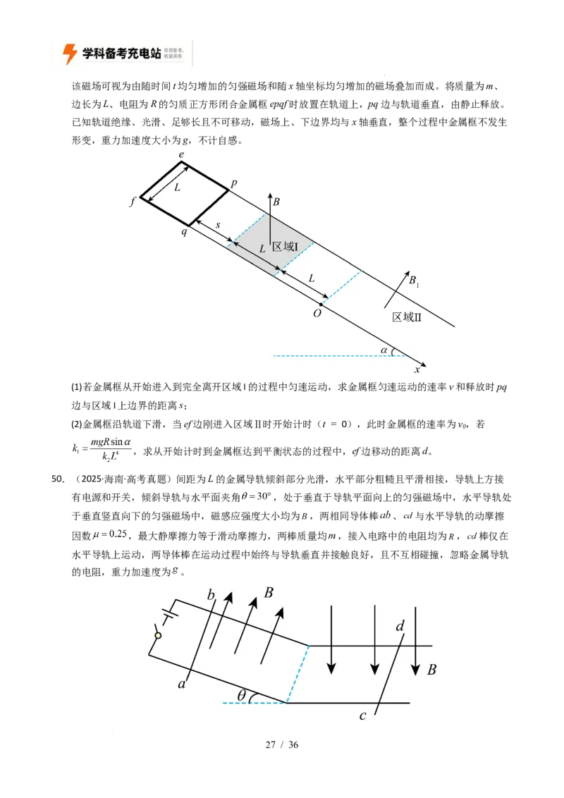 专题20电学计算（全国通用）（原卷版）_高考真题分类汇编_高考物理真题分类汇编（全国通用）五年（2021-2025）
