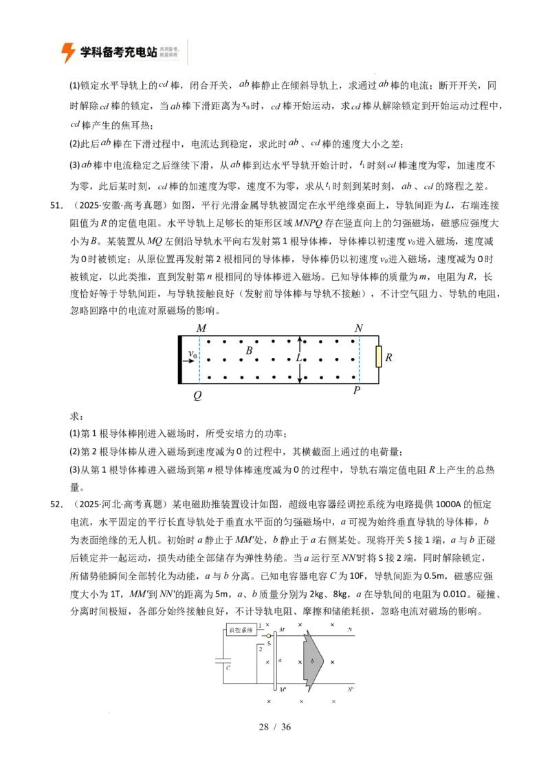 专题20电学计算（全国通用）（原卷版）_高考真题分类汇编_高考物理真题分类汇编（全国通用）五年（2021-2025）