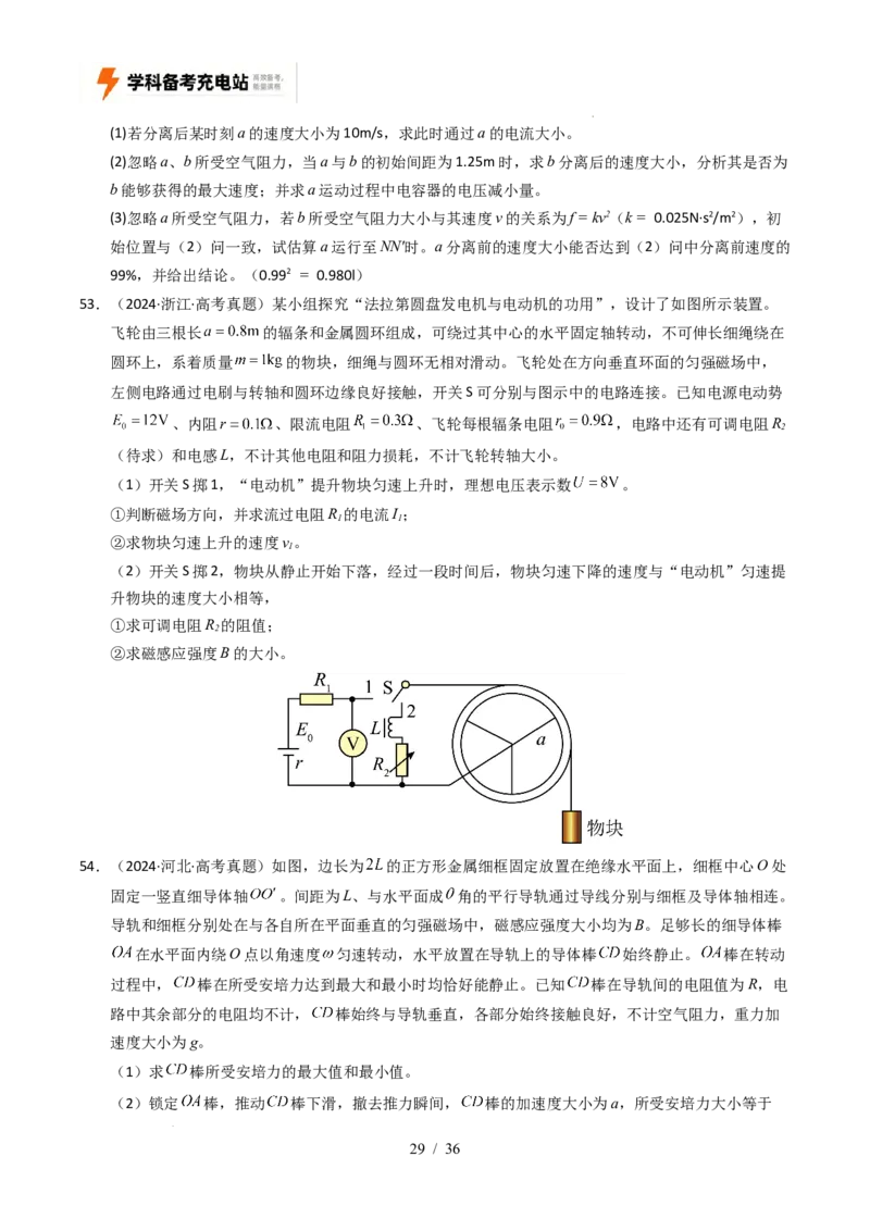 专题20电学计算（全国通用）（原卷版）_高考真题分类汇编_高考物理真题分类汇编（全国通用）五年（2021-2025）