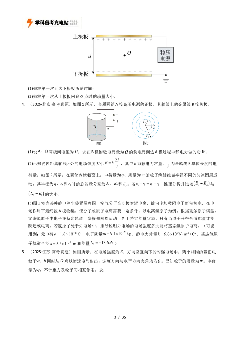 专题20电学计算（全国通用）（原卷版）_高考真题分类汇编_高考物理真题分类汇编（全国通用）五年（2021-2025）