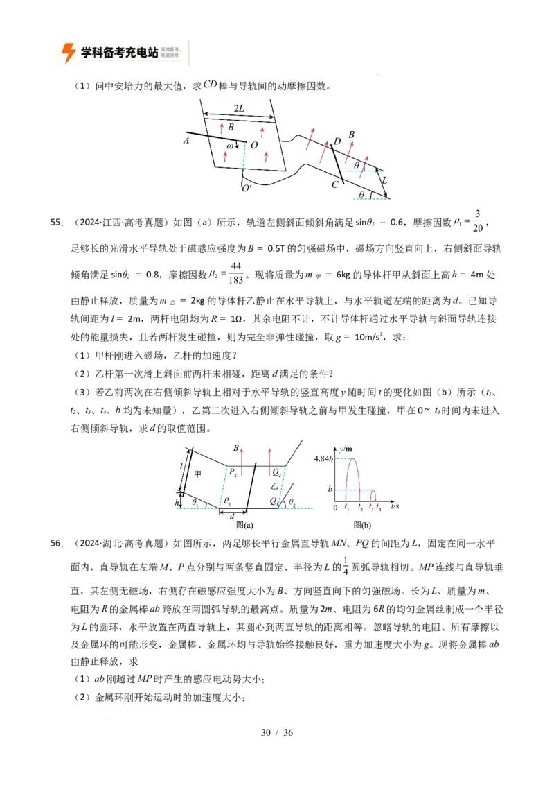 专题20电学计算（全国通用）（原卷版）_高考真题分类汇编_高考物理真题分类汇编（全国通用）五年（2021-2025）