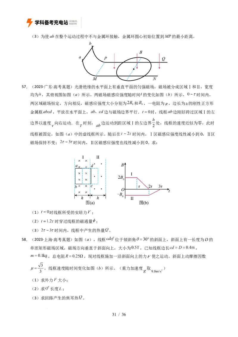 专题20电学计算（全国通用）（原卷版）_高考真题分类汇编_高考物理真题分类汇编（全国通用）五年（2021-2025）