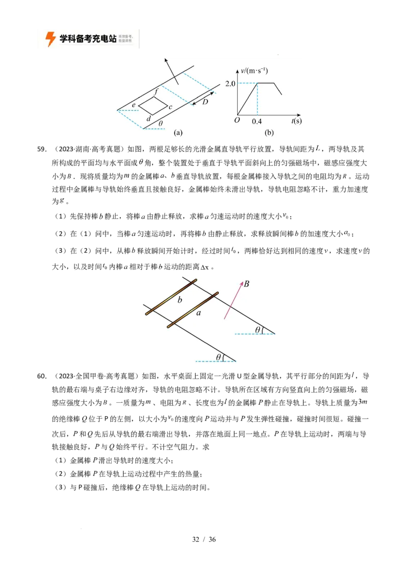 专题20电学计算（全国通用）（原卷版）_高考真题分类汇编_高考物理真题分类汇编（全国通用）五年（2021-2025）