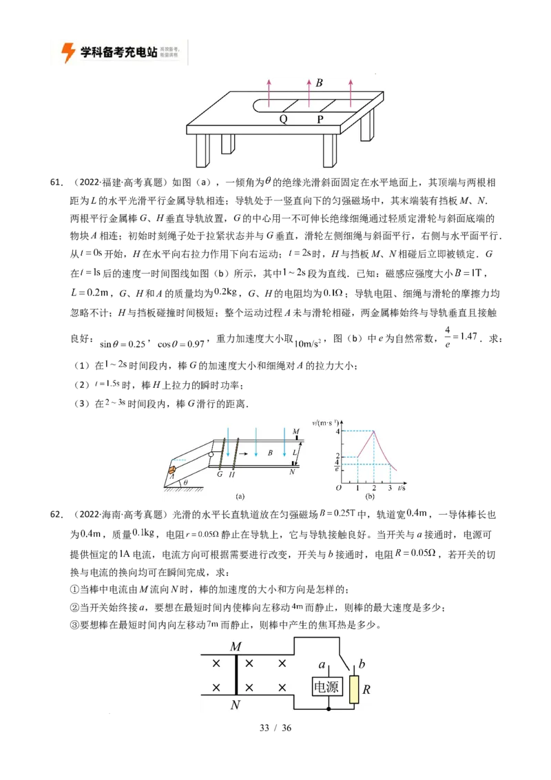 专题20电学计算（全国通用）（原卷版）_高考真题分类汇编_高考物理真题分类汇编（全国通用）五年（2021-2025）