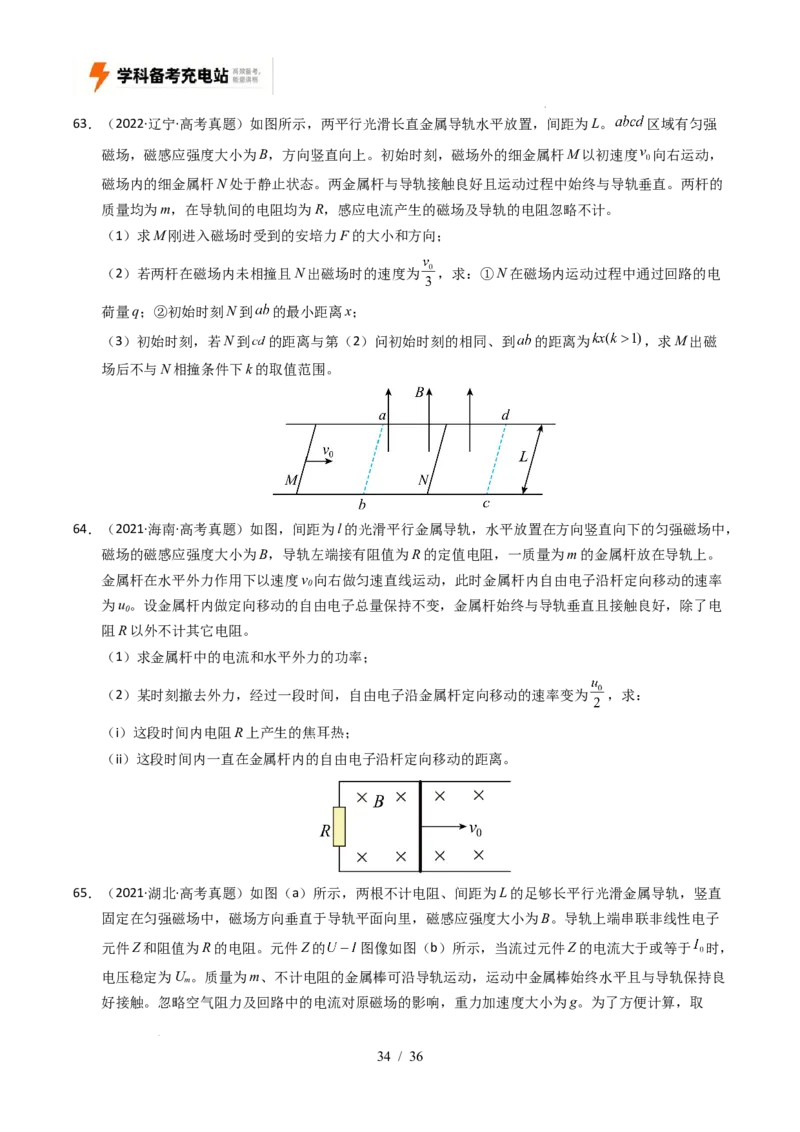 专题20电学计算（全国通用）（原卷版）_高考真题分类汇编_高考物理真题分类汇编（全国通用）五年（2021-2025）