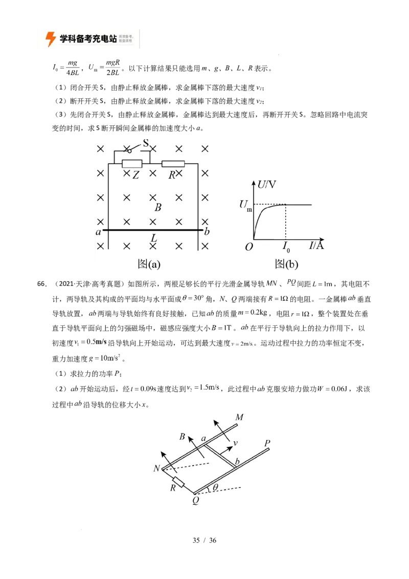 专题20电学计算（全国通用）（原卷版）_高考真题分类汇编_高考物理真题分类汇编（全国通用）五年（2021-2025）