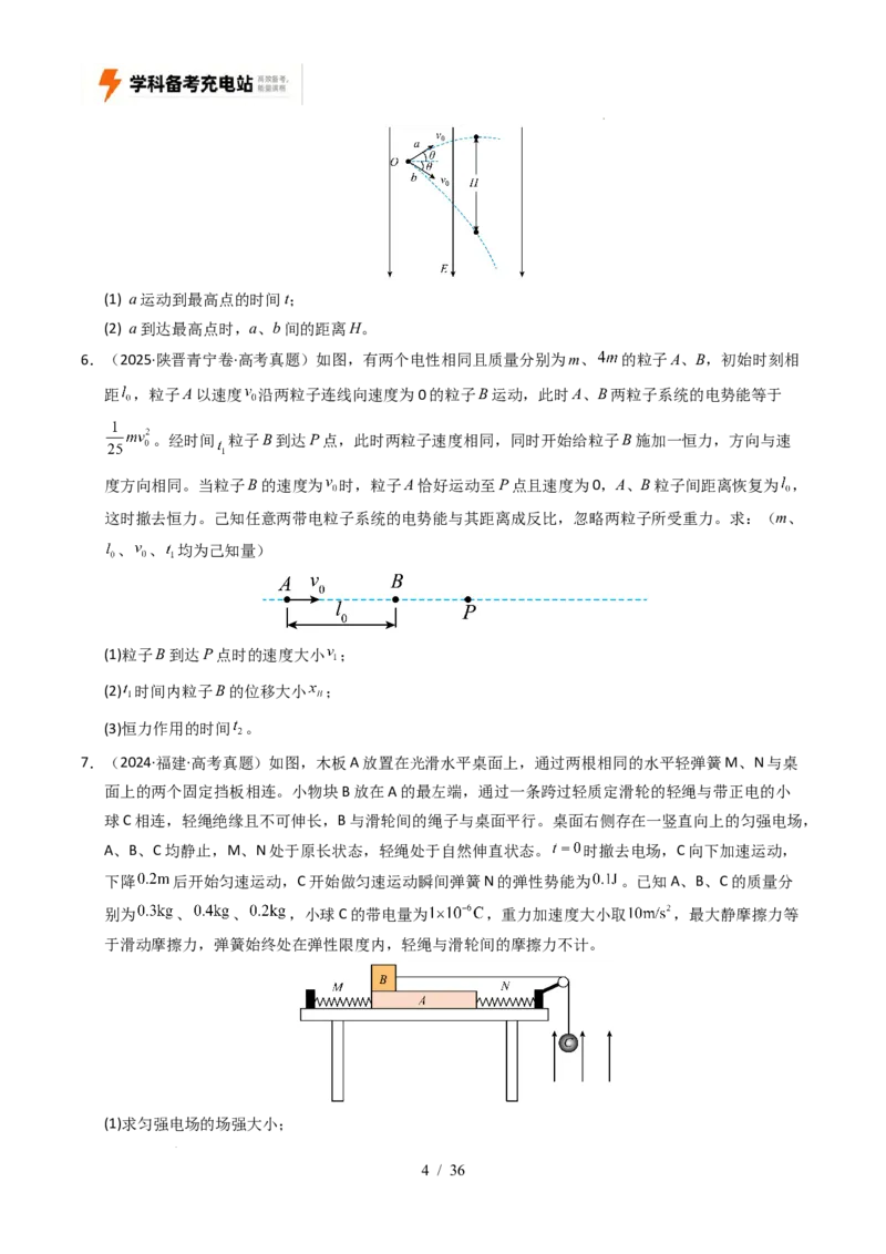 专题20电学计算（全国通用）（原卷版）_高考真题分类汇编_高考物理真题分类汇编（全国通用）五年（2021-2025）