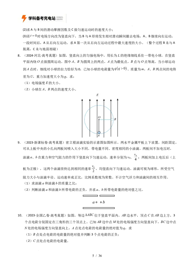 专题20电学计算（全国通用）（原卷版）_高考真题分类汇编_高考物理真题分类汇编（全国通用）五年（2021-2025）
