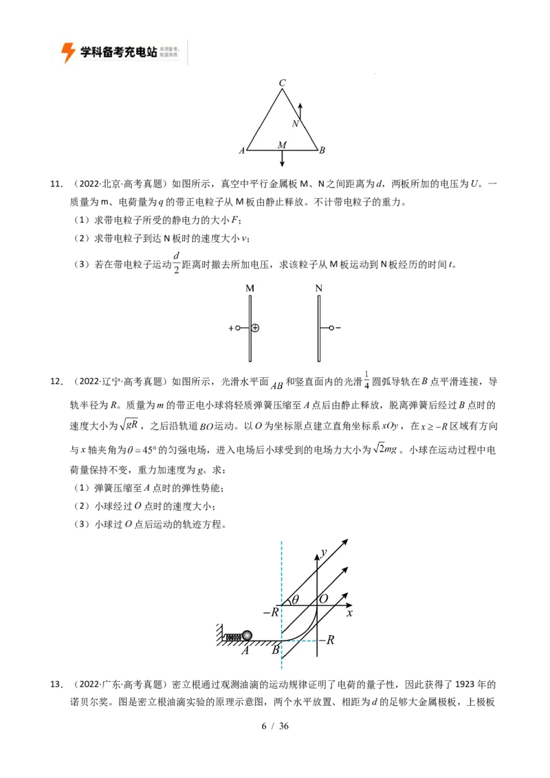 专题20电学计算（全国通用）（原卷版）_高考真题分类汇编_高考物理真题分类汇编（全国通用）五年（2021-2025）