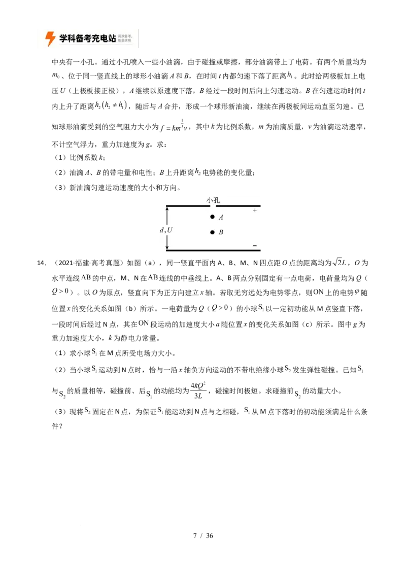 专题20电学计算（全国通用）（原卷版）_高考真题分类汇编_高考物理真题分类汇编（全国通用）五年（2021-2025）