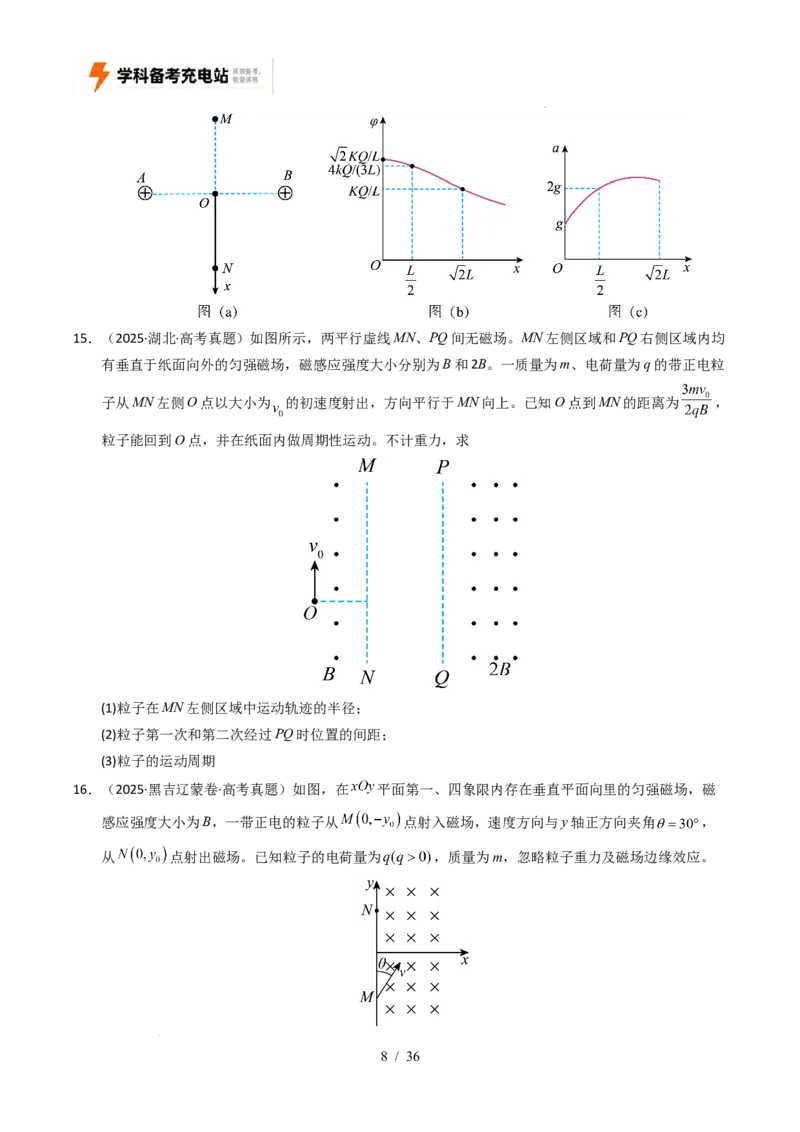 专题20电学计算（全国通用）（原卷版）_高考真题分类汇编_高考物理真题分类汇编（全国通用）五年（2021-2025）