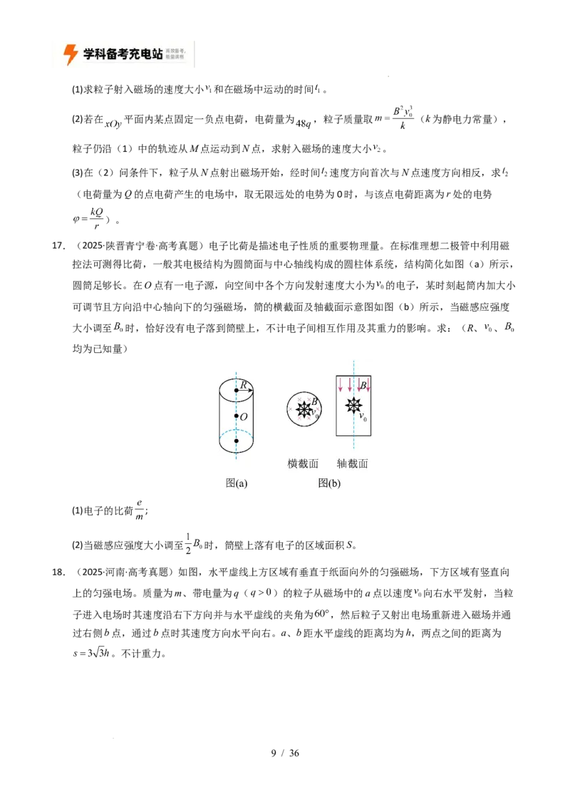 专题20电学计算（全国通用）（原卷版）_高考真题分类汇编_高考物理真题分类汇编（全国通用）五年（2021-2025）