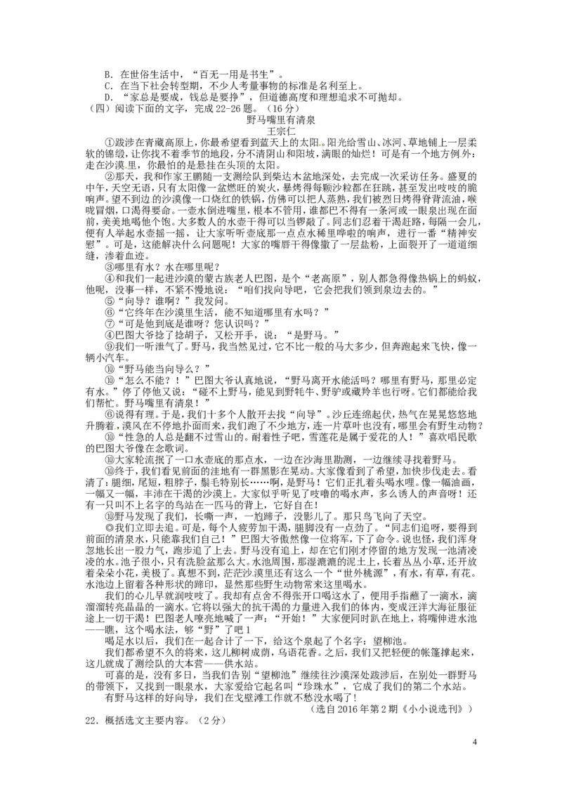 湖北省随州市2016年中考语文真题试题（含答案）_中考真题_1.语文中考真题2015-2024年_2016年全国中考语文140份_2016年全国中考YuWen140份