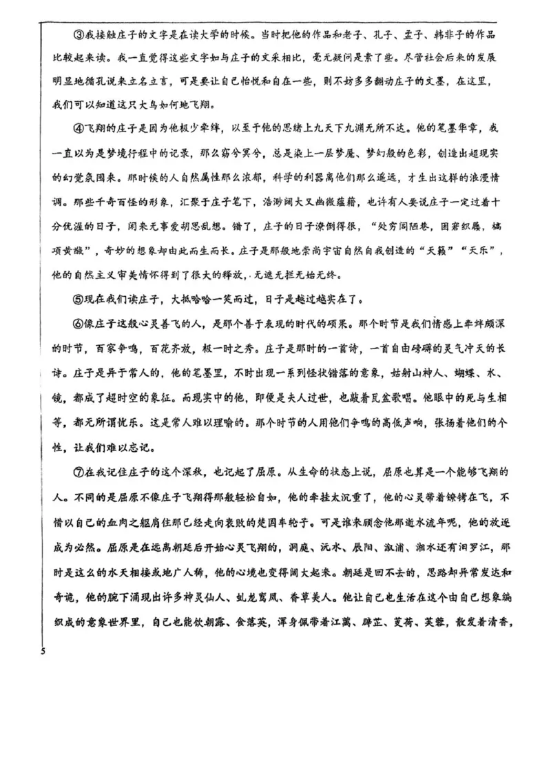 天津市滨海新区北京师范大学天津生态城附属学校2025-2026学年高二上学期10月月考语文试题（图片版，含答案）_2025年11月高二试卷