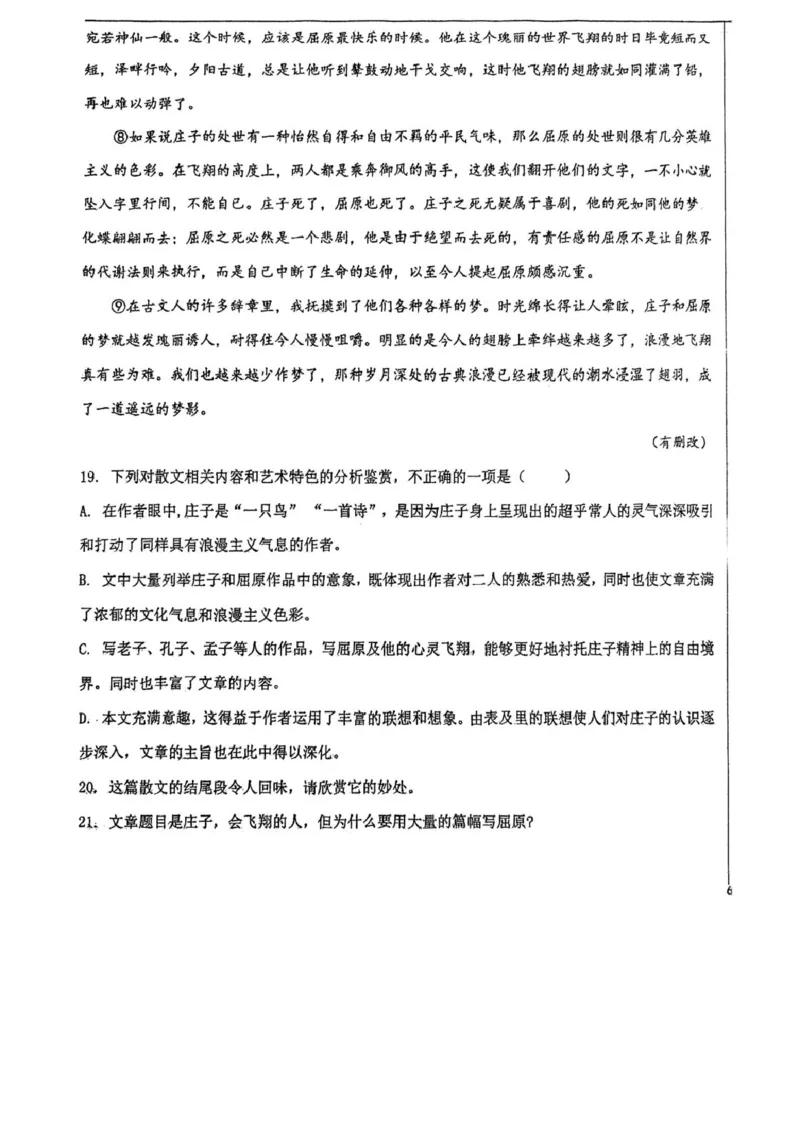 天津市滨海新区北京师范大学天津生态城附属学校2025-2026学年高二上学期10月月考语文试题（图片版，含答案）_2025年11月高二试卷