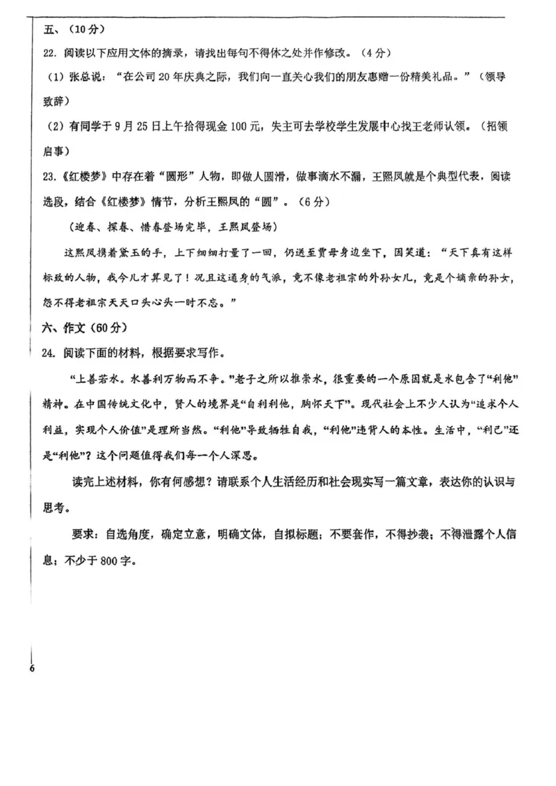 天津市滨海新区北京师范大学天津生态城附属学校2025-2026学年高二上学期10月月考语文试题（图片版，含答案）_2025年11月高二试卷