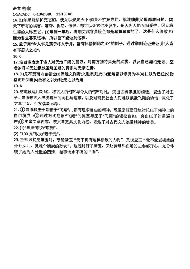 天津市滨海新区北京师范大学天津生态城附属学校2025-2026学年高二上学期10月月考语文试题（图片版，含答案）_2025年11月高二试卷