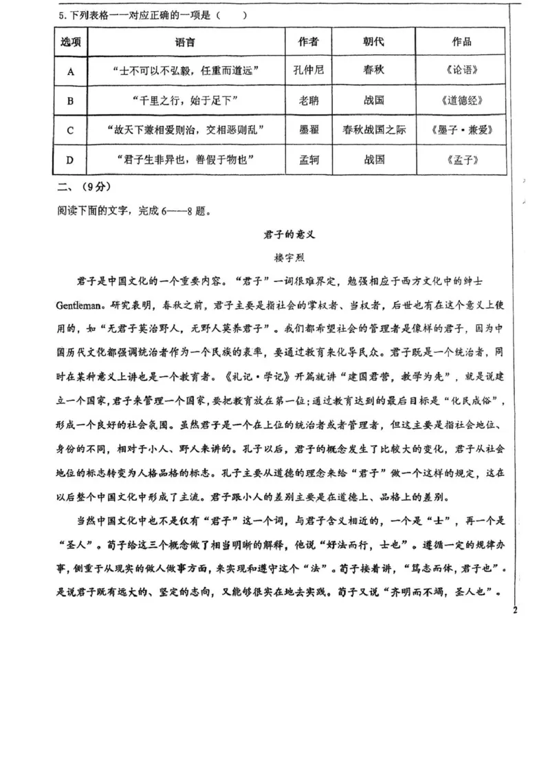 天津市滨海新区北京师范大学天津生态城附属学校2025-2026学年高二上学期10月月考语文试题（图片版，含答案）_2025年11月高二试卷