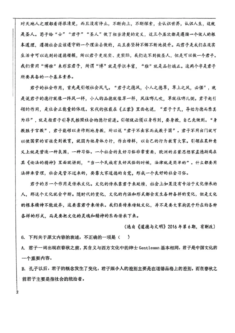 天津市滨海新区北京师范大学天津生态城附属学校2025-2026学年高二上学期10月月考语文试题（图片版，含答案）_2025年11月高二试卷