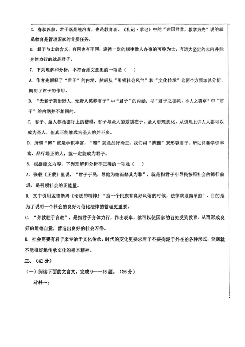 天津市滨海新区北京师范大学天津生态城附属学校2025-2026学年高二上学期10月月考语文试题（图片版，含答案）_2025年11月高二试卷
