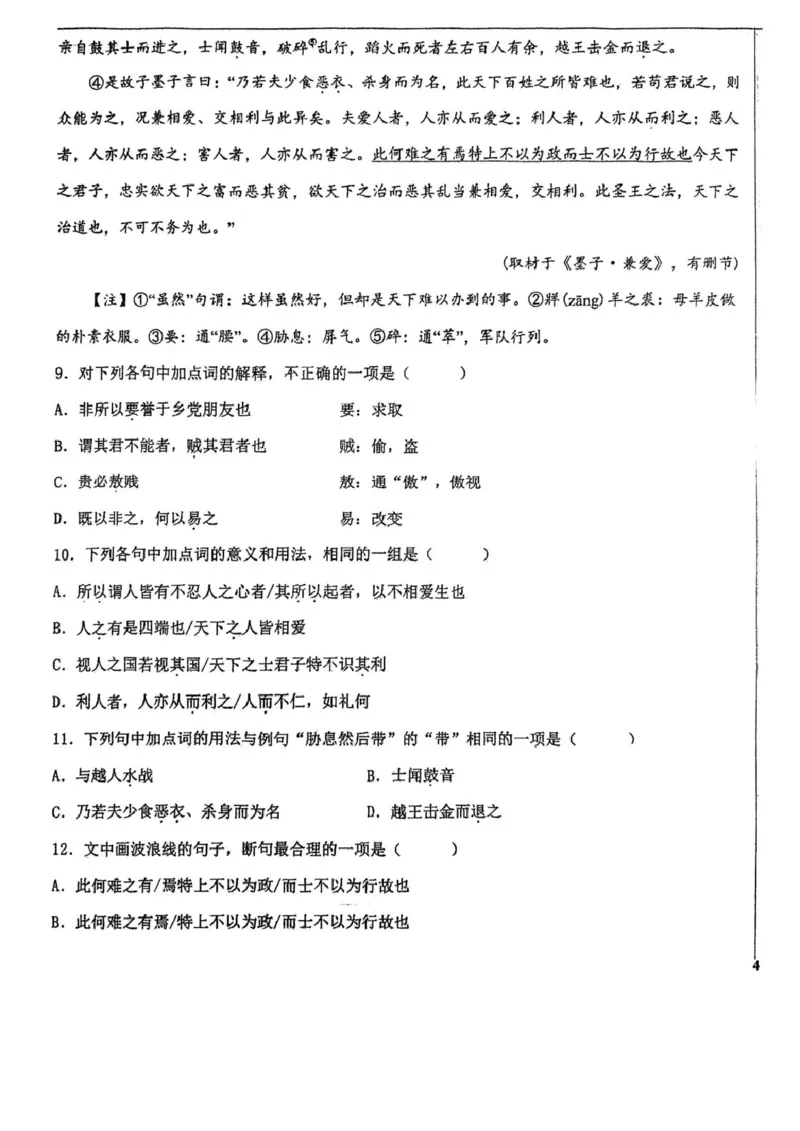 天津市滨海新区北京师范大学天津生态城附属学校2025-2026学年高二上学期10月月考语文试题（图片版，含答案）_2025年11月高二试卷
