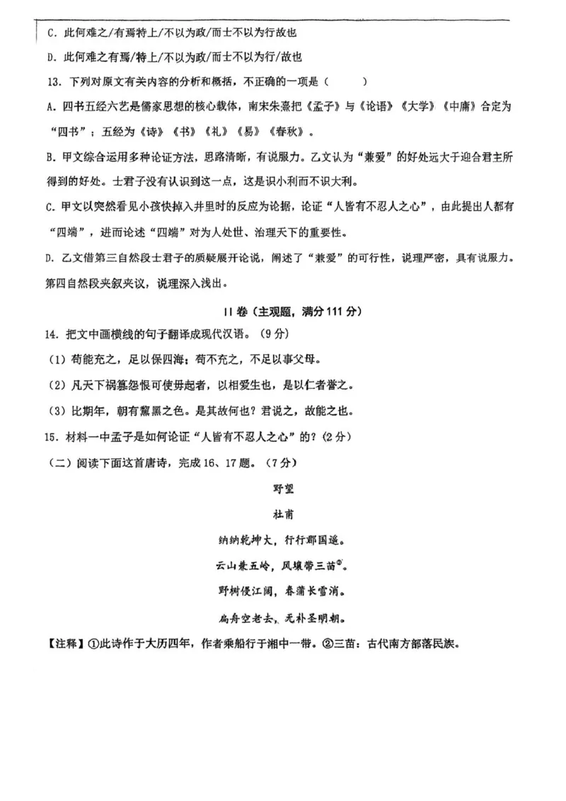 天津市滨海新区北京师范大学天津生态城附属学校2025-2026学年高二上学期10月月考语文试题（图片版，含答案）_2025年11月高二试卷