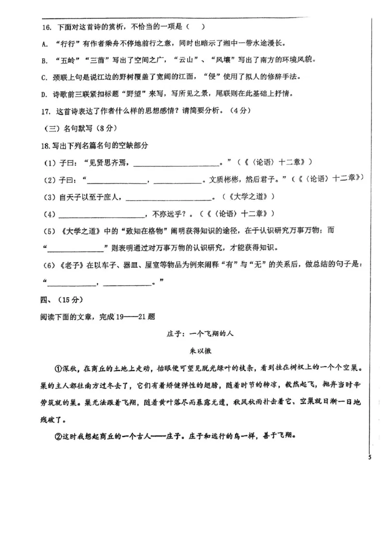 天津市滨海新区北京师范大学天津生态城附属学校2025-2026学年高二上学期10月月考语文试题（图片版，含答案）_2025年11月高二试卷