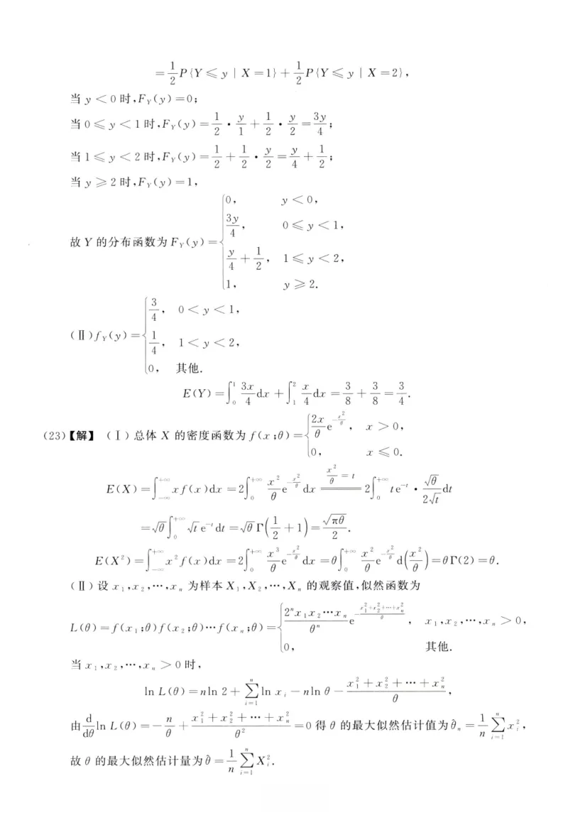 2014数学一解析_26.考研数学（一）（二）（三）真题_26.1考研数学（一）真题_02.1987-2025年数一真题答案解析