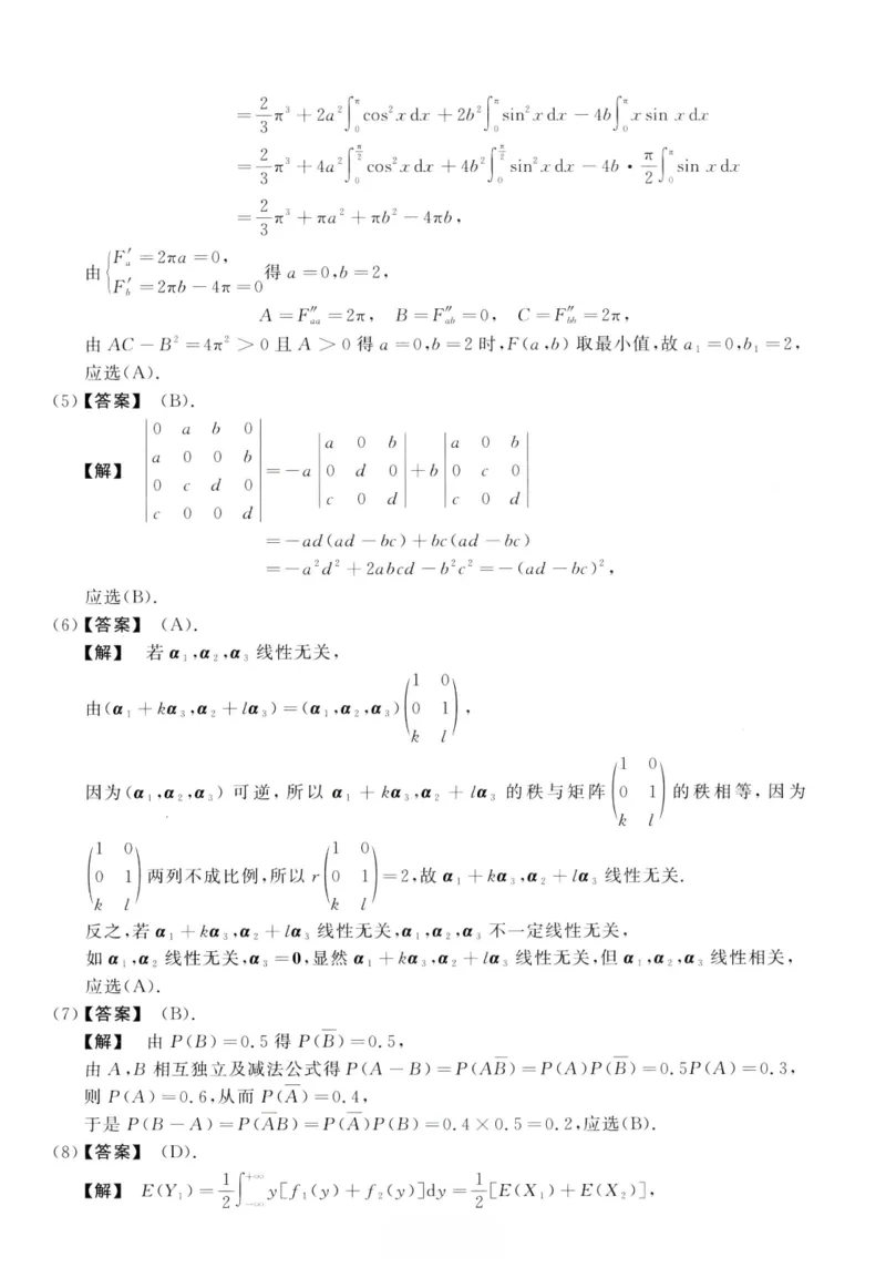 2014数学一解析_26.考研数学（一）（二）（三）真题_26.1考研数学（一）真题_02.1987-2025年数一真题答案解析