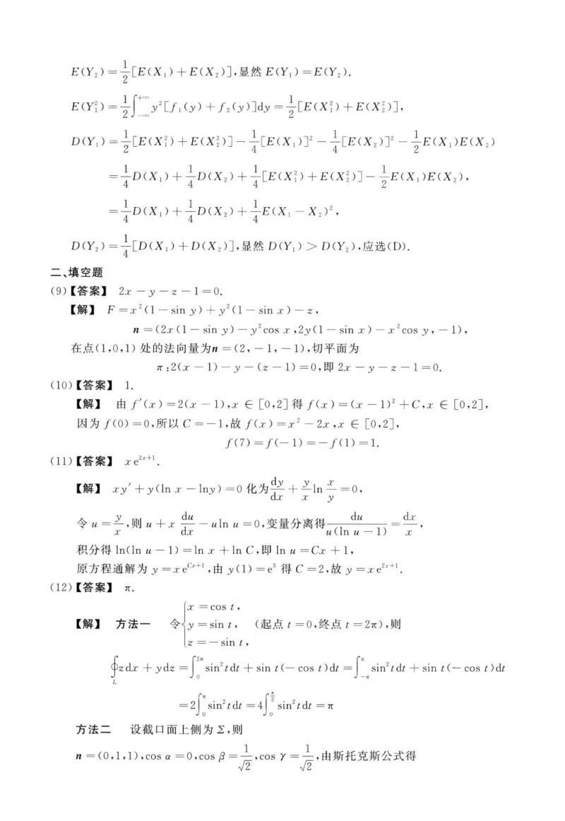 2014数学一解析_26.考研数学（一）（二）（三）真题_26.1考研数学（一）真题_02.1987-2025年数一真题答案解析