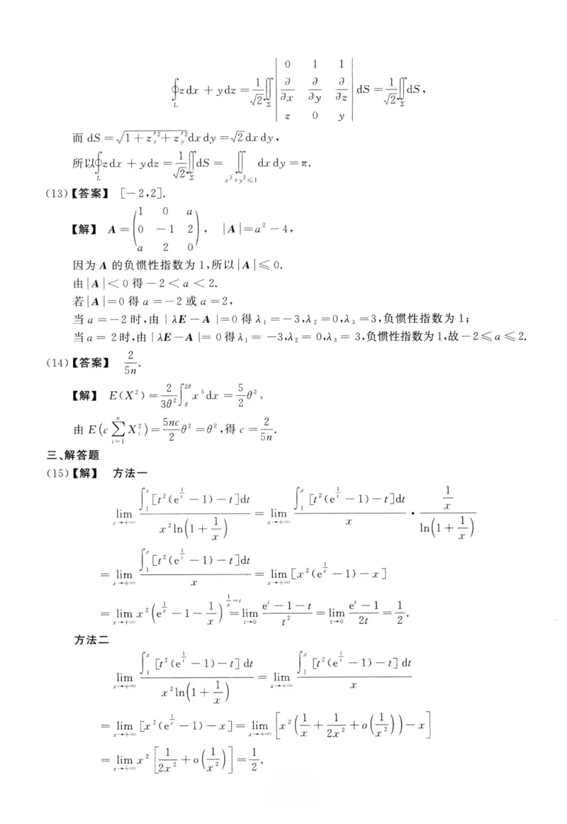 2014数学一解析_26.考研数学（一）（二）（三）真题_26.1考研数学（一）真题_02.1987-2025年数一真题答案解析