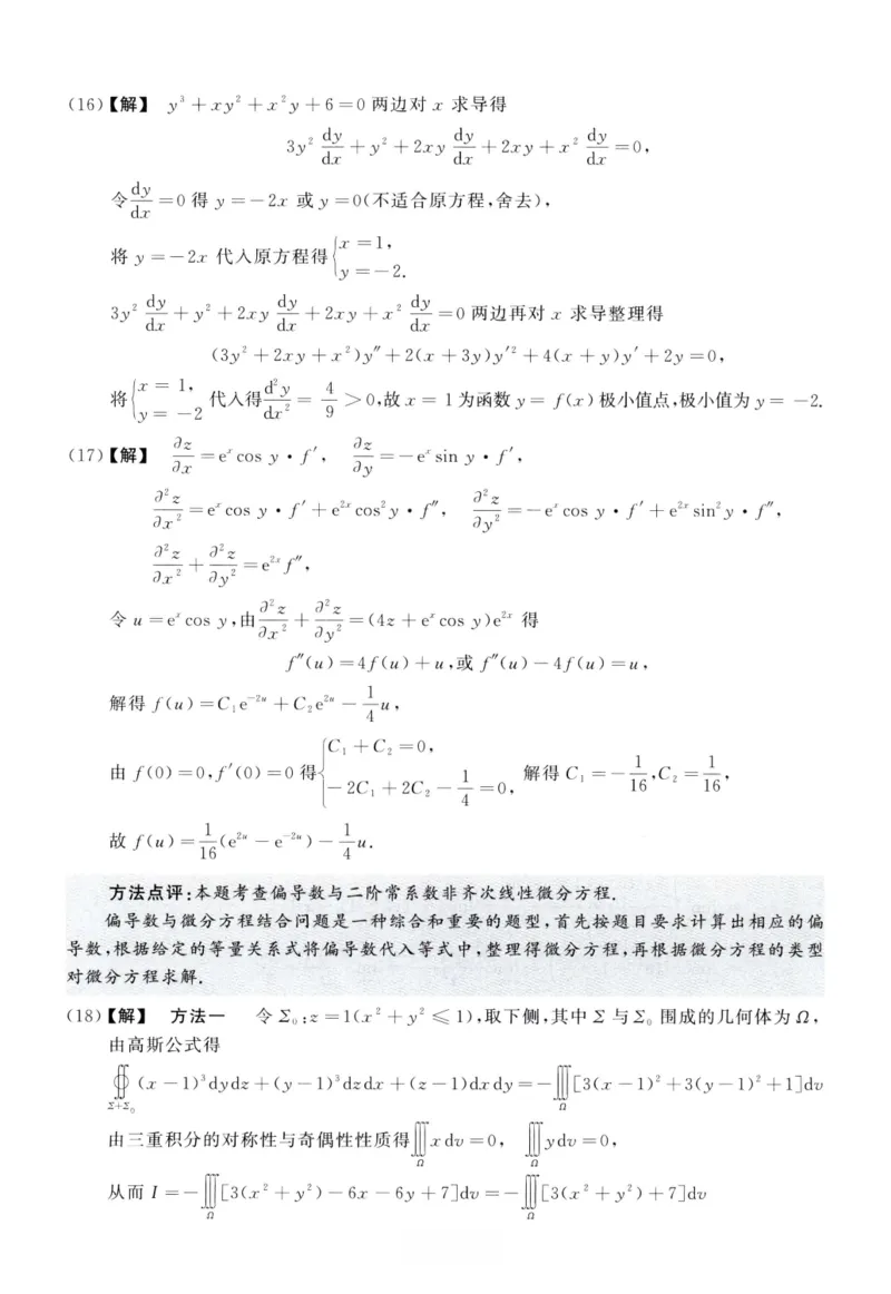 2014数学一解析_26.考研数学（一）（二）（三）真题_26.1考研数学（一）真题_02.1987-2025年数一真题答案解析